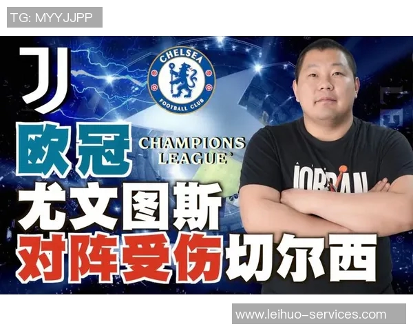 中超精彩对决尤文图斯逆转切尔西全场沸腾赛后点评引发热议